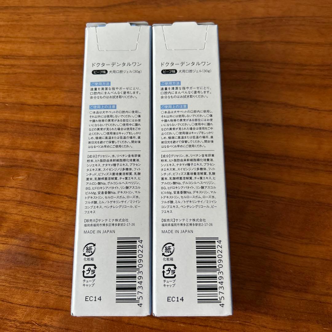 <土日限定値下げ>ドクターデンタルワン　新品未使用　2本セット