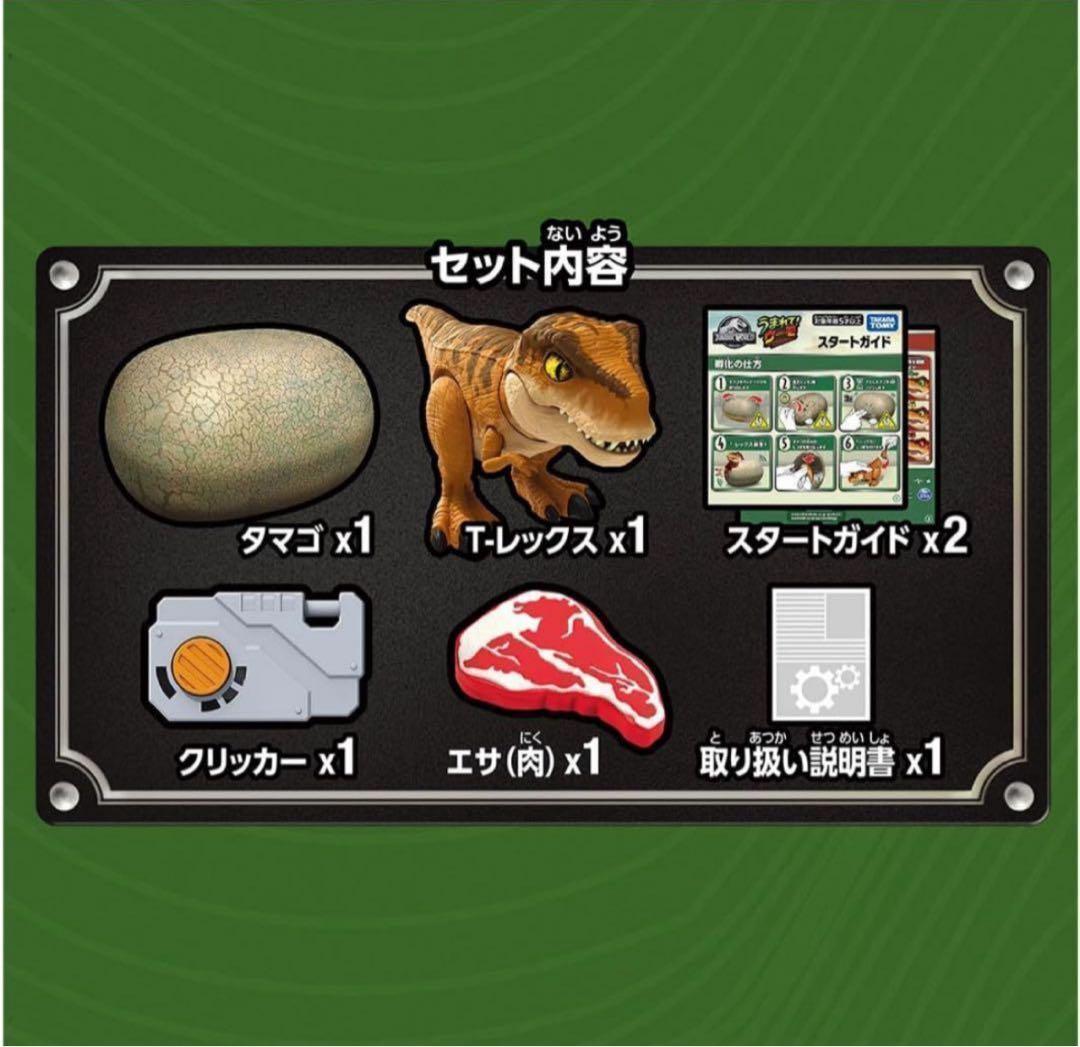 うまれて ! ウーモ ジュラシック ワールド T-レックス エッグ タカラトミー