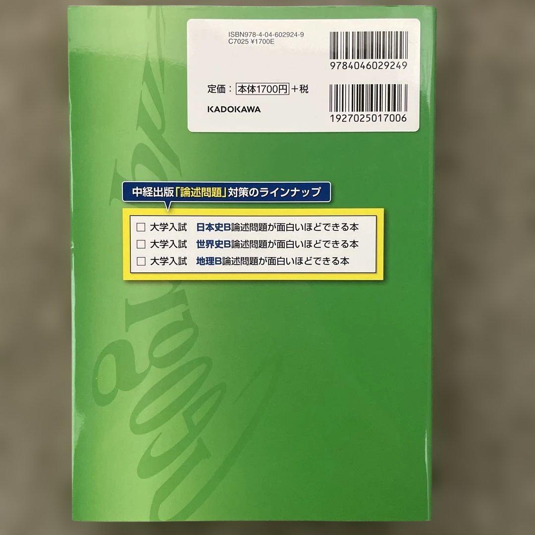 【美品】村瀬のゼロからわかる地理B、地理B論述問題が面白い程解ける本、地理の研究