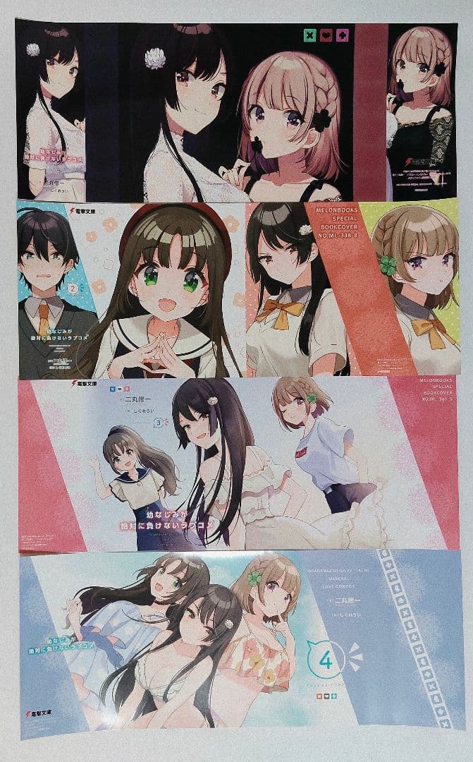 幼なじみが絶対に負けないラブコメ 13冊セット 特典付き 未開封有り しぐれうい