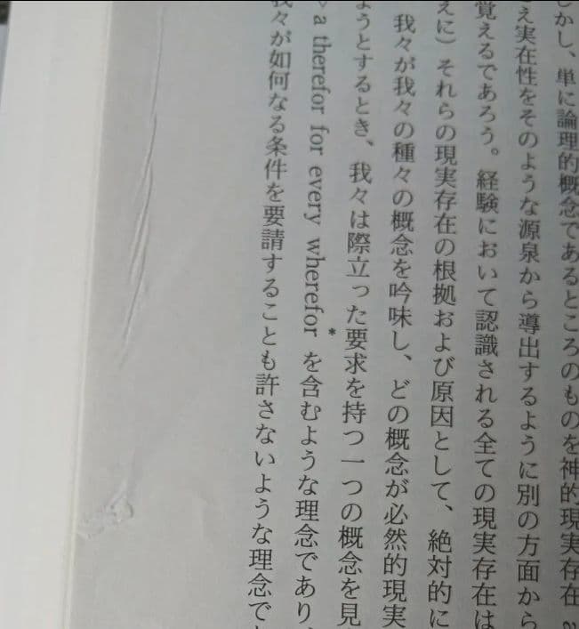 カント「純粋理性批判」註解　ケンプスミス　上下巻セット