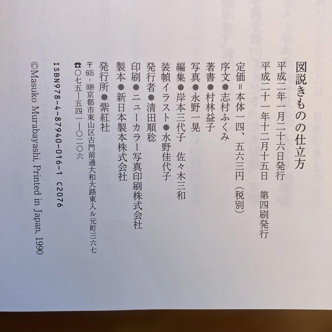 図説きものの仕立方