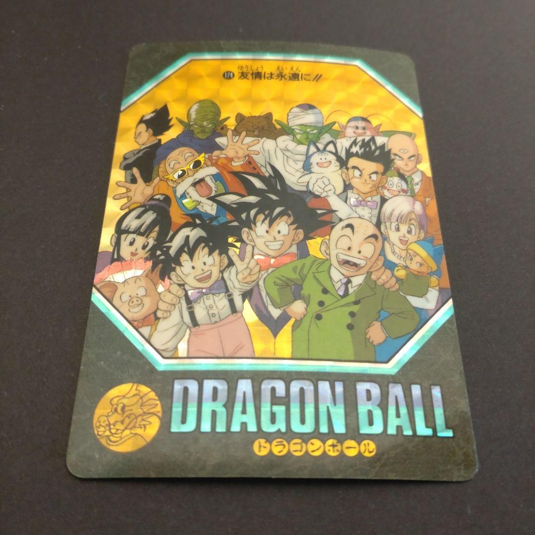 ドラゴンボール ビジュアルアドベンチャーNo.174友情は永遠に!!