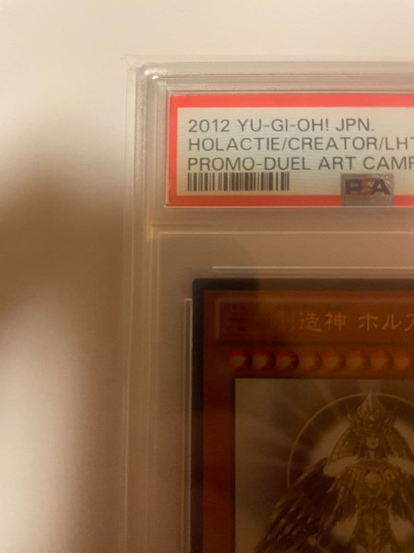 光の創造神ホルアクティPSA10 最短即日発送