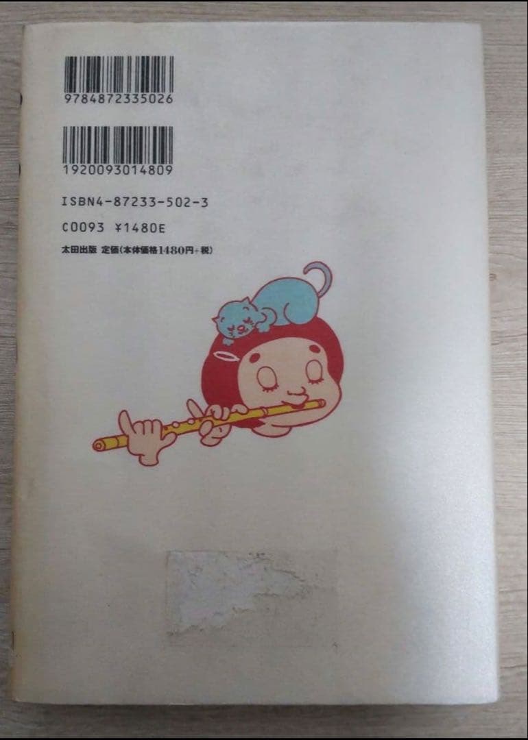 【激レア!!】うわさのベーコン　猫田道子　初版　希少　訳あり