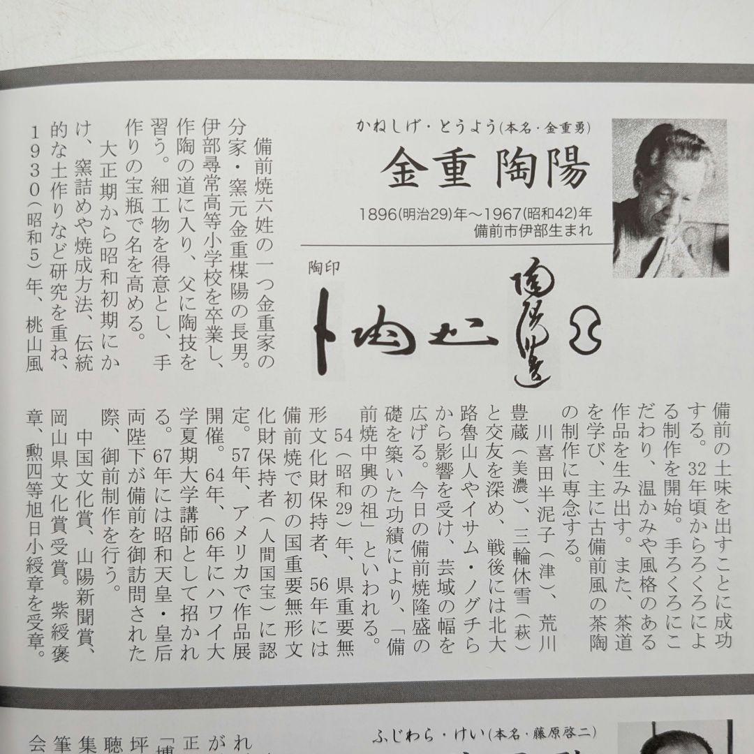 【真作保証】人間国宝 金重陶陽 備前灰器 晃介識箱 備前焼 抹茶道具 茶器 茶陶