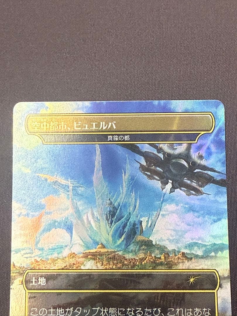 空中都市、ビュエルバ/真鍮の都 SCH プロモfoil