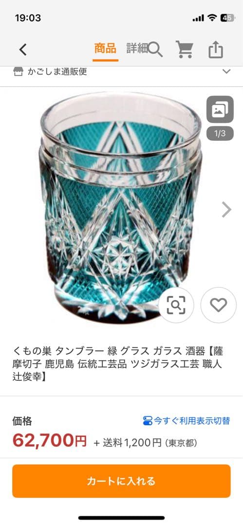 薩摩切子くもの巣タンブラー 伝統工芸品ツジガラス