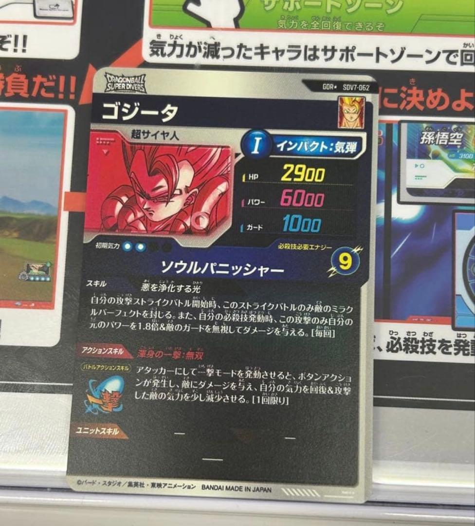 sdv7-062 ゴジータ　パラレル　ドラゴンボールスーパーダイバーズ