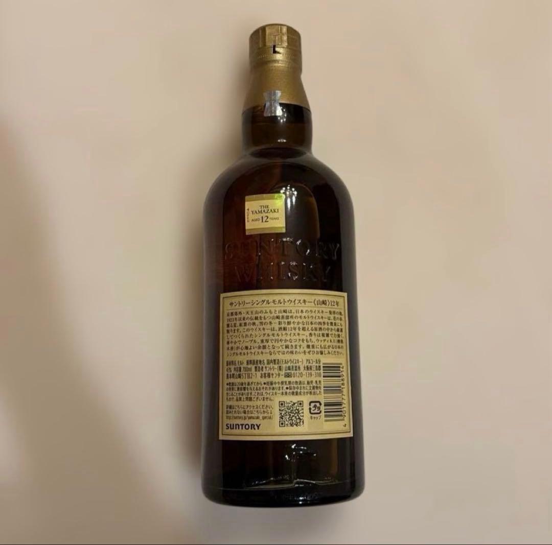 サントリーシングルモルトウイスキー　山﨑　12年　2本セット