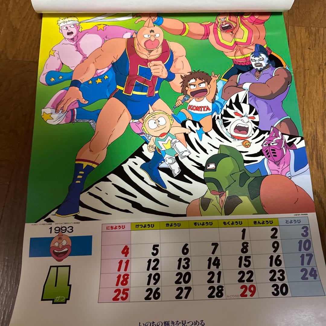 明治製菓1993年アニメカレンダー