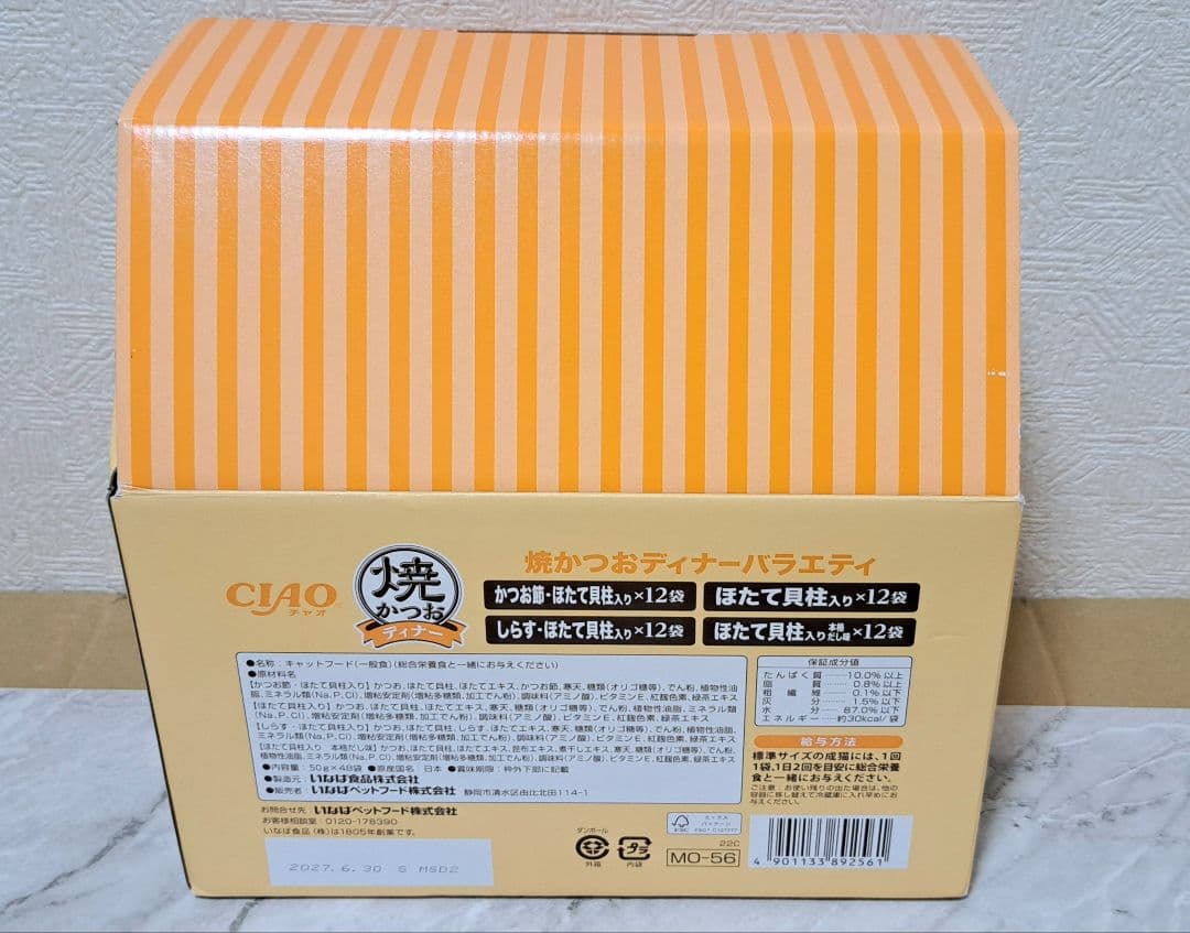 ☆焼かつおディナー ⑥種30袋×④セット+単品64袋+おまけ♪ 計187食♪☆
