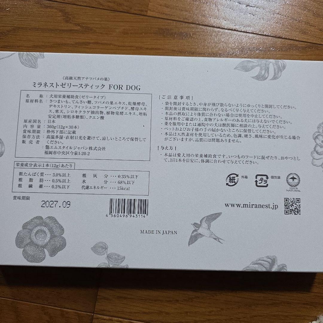 犬ミラネストゼリー