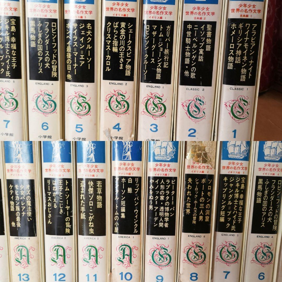①1巻～26巻【昭和レトロ　昭和40ー44年】少年少女世界の名作文学全50巻