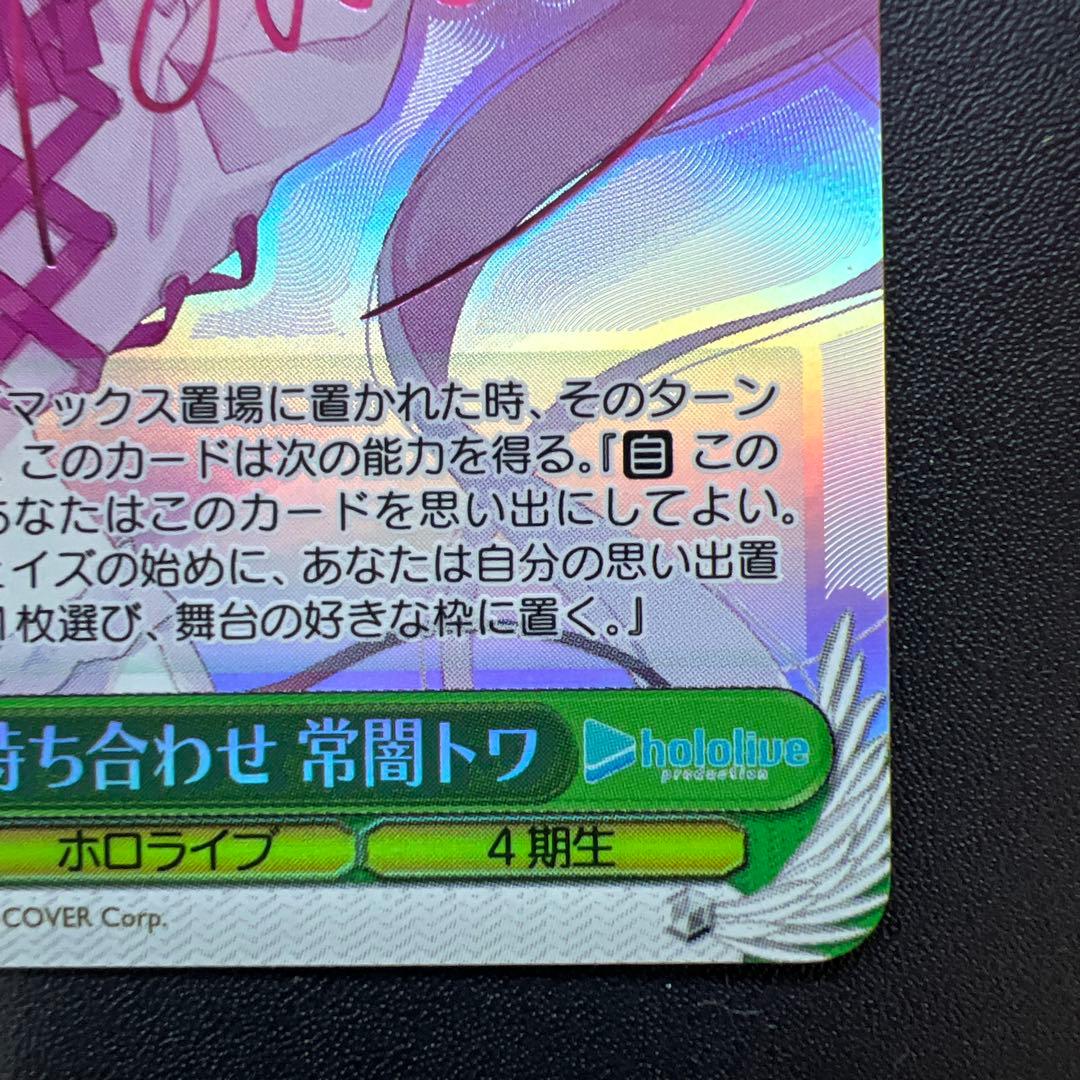 秘密の待ち合わせ 常闇トワ SP