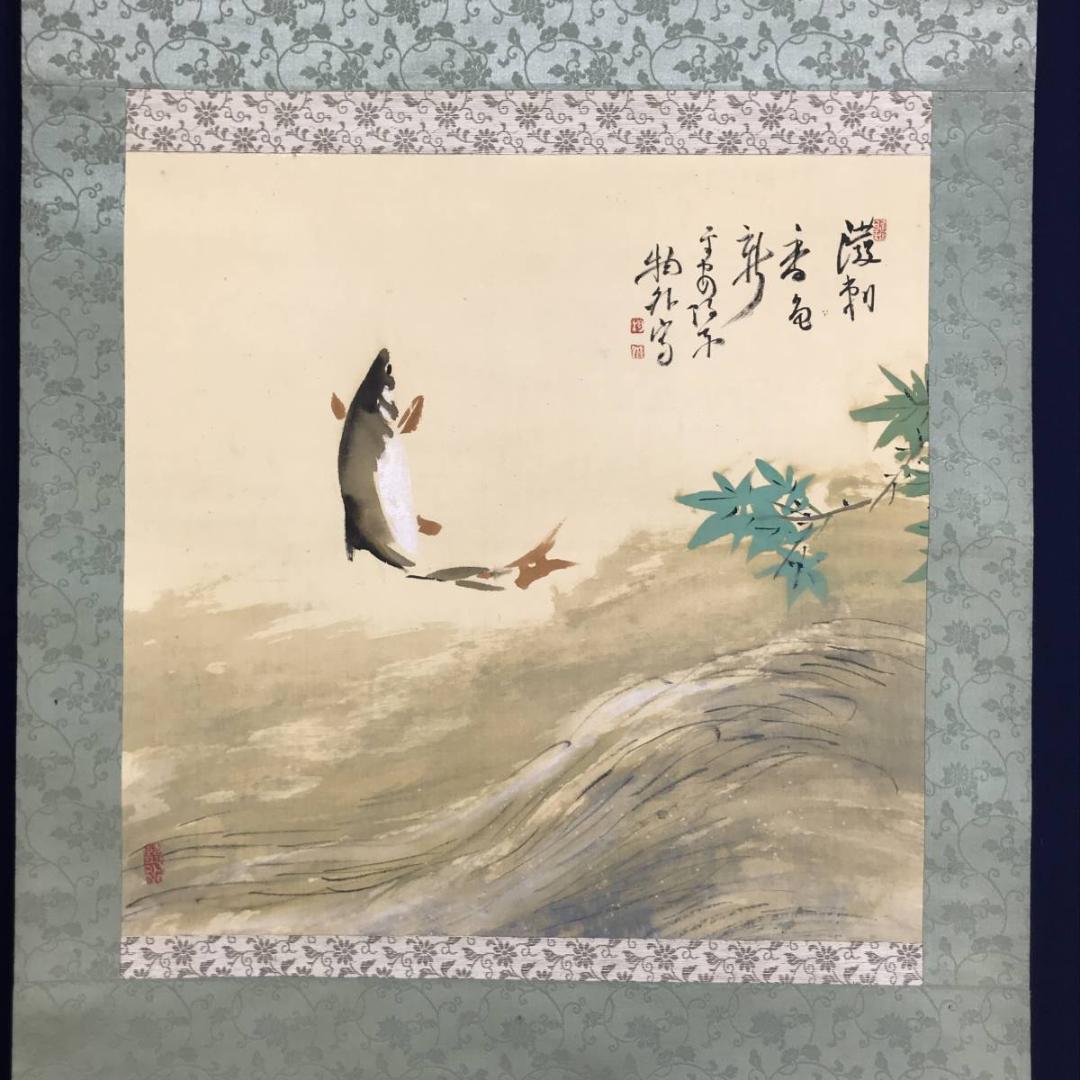 【真作】若狭物外/鮎図/アユ図/魚図/花鳥図/横物/掛軸/名家伝来/AD-324
