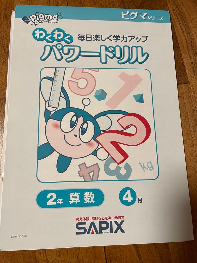 【未記入】ピグマキッズ　2年生　1年分セット　2022年４月-2023年３月