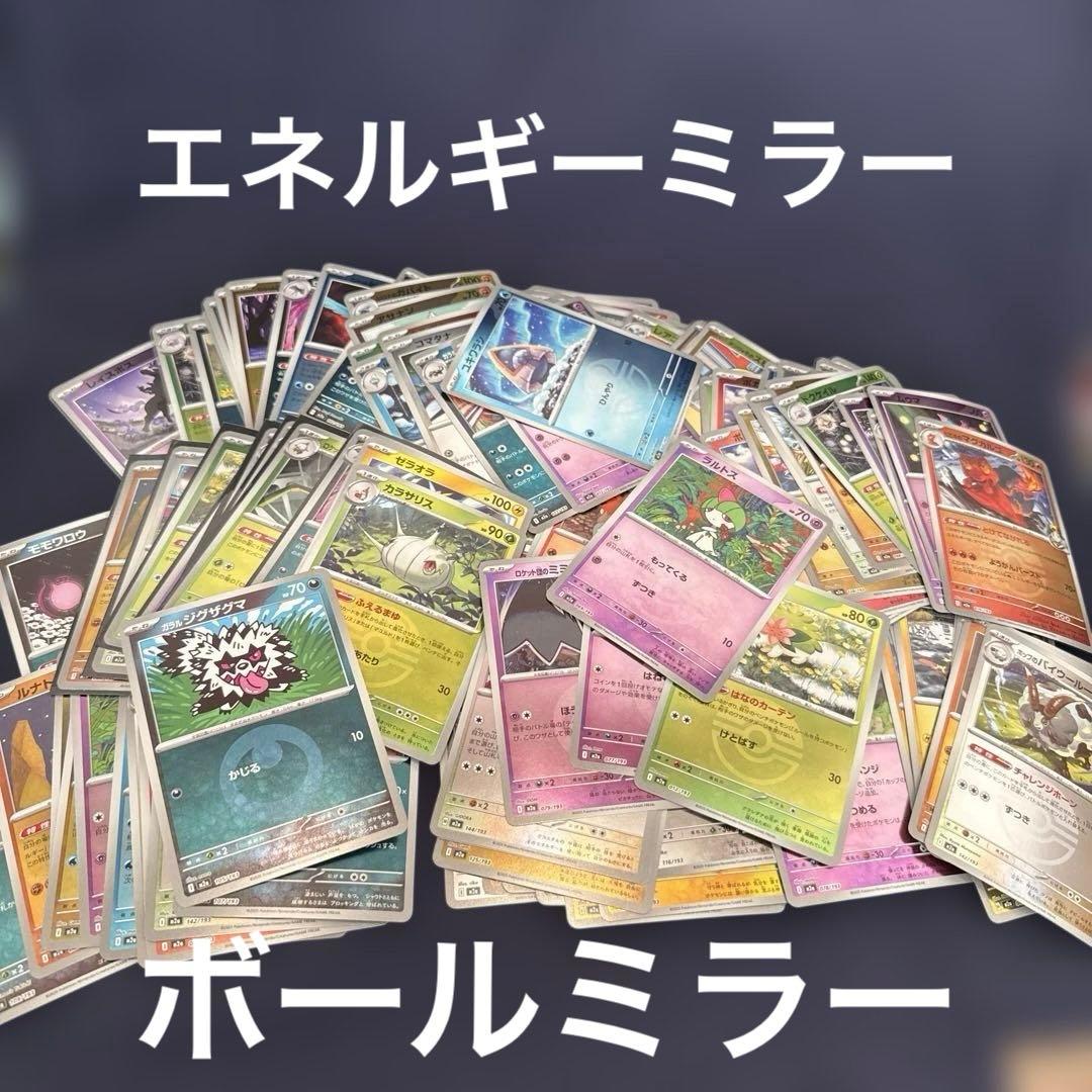 ポケモンカード まとめ売り 大量 650枚以上！ 全てミラー 詳細ご確認ください