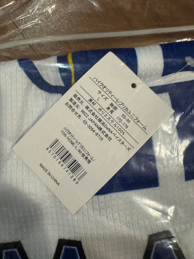 横浜DeNAベイスターズ 牧秀悟 ホームユニフォーム Lサイズ