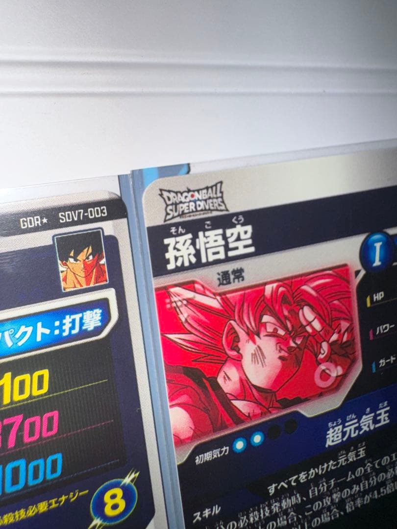 【極美品】sdv7-003 孫悟空パラレル2枚 元気玉パラレル