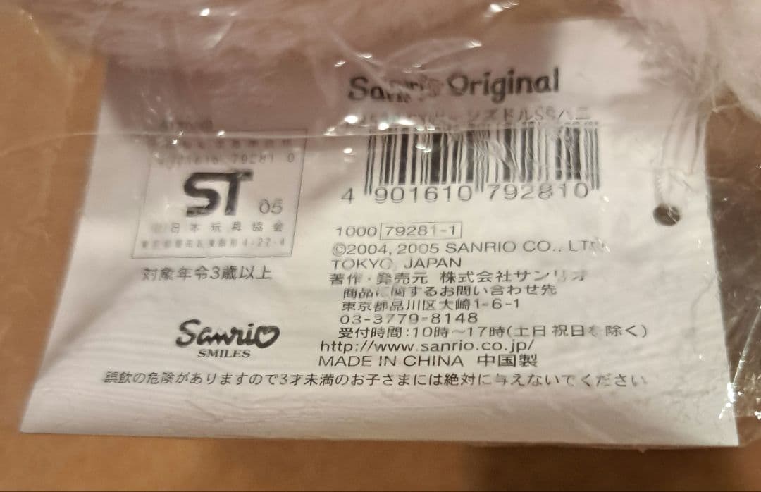 最終値下げ‼️早い者勝ち‼️【稀少品・レア品】サンリオ ハニーキュートぬいぐるみ