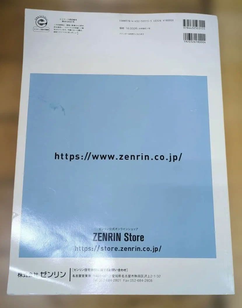 お値下げ！ ゼンリン 岐阜県 土岐市 住宅地図