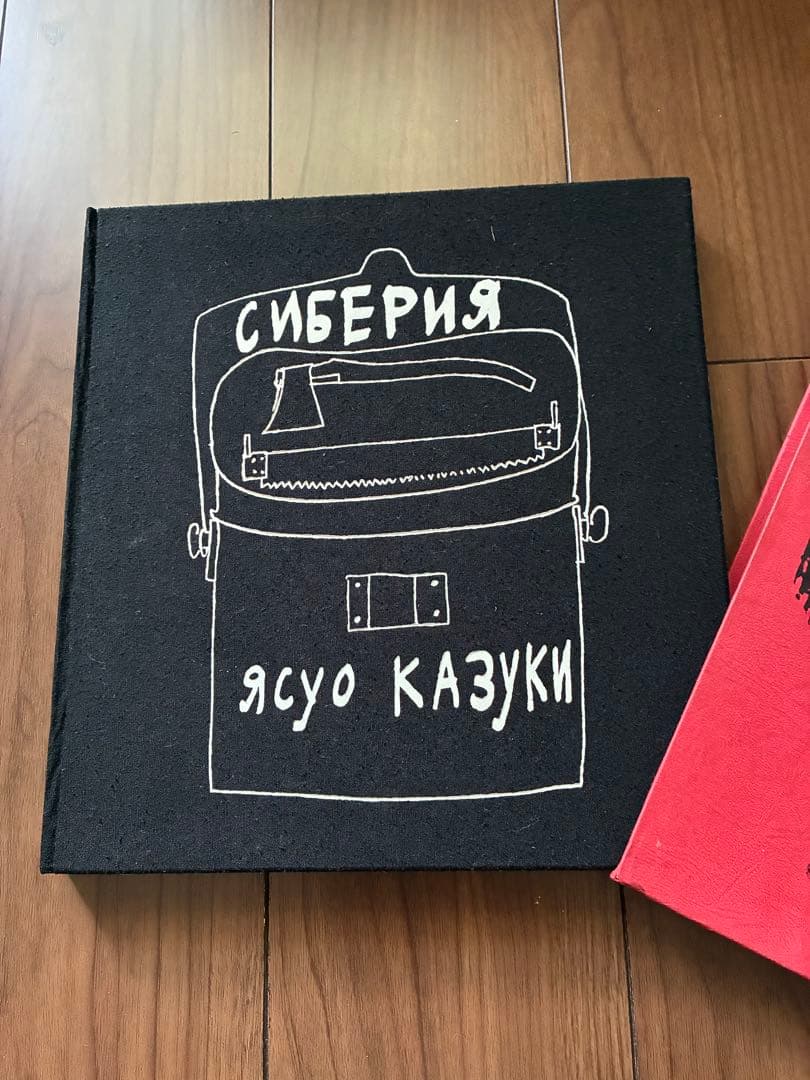 画集 シベリア1943-1947 香月泰男