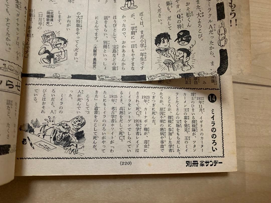 別冊少年サンデー 1966年　貝塚ひろし「ミラクルA」特集