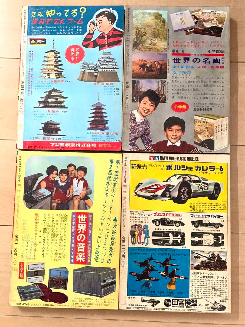 別冊少年サンデー 1966年　貝塚ひろし「ミラクルA」特集