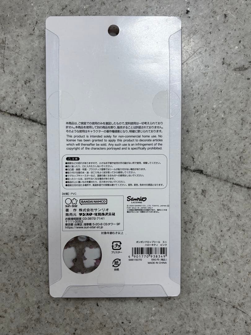 【新作正規品】サンリオ ボンボンドロップ mini シール19枚セット