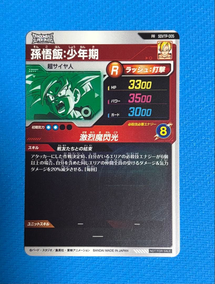 SDVTP-005 孫悟飯：少年期 ドラゴンボールスーパーダイバーズ