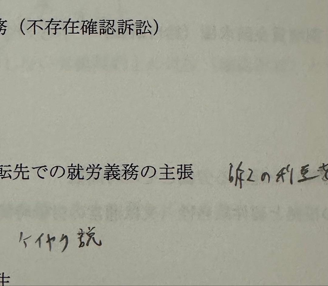 アガルート労働法