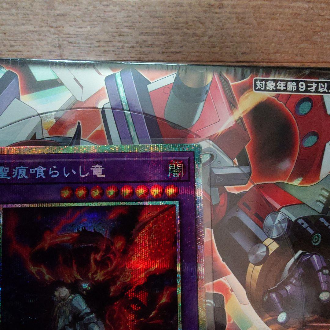 プリシク　聖痕喰らいし竜