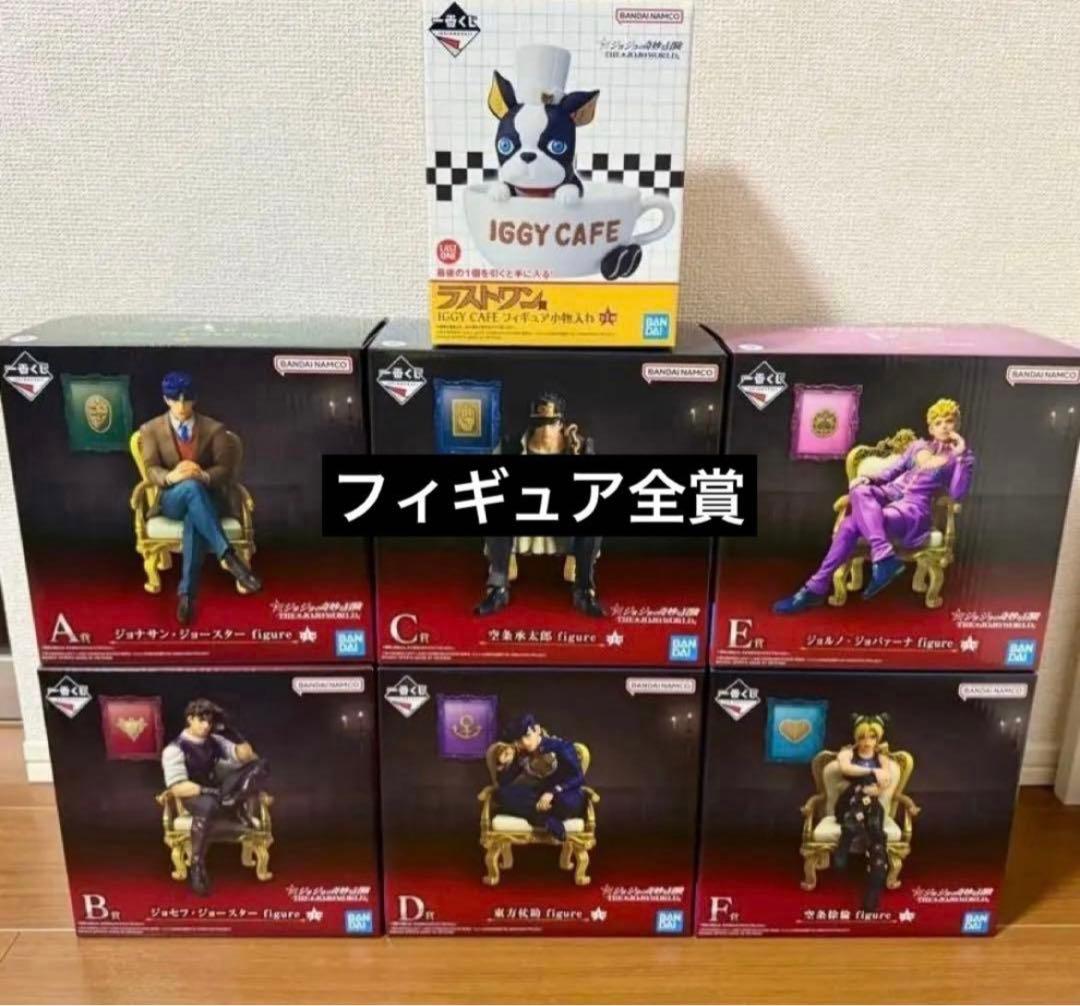 一番くじ ジョジョワールド ジョジョの奇妙な冒険 フィギュア　全賞　コンプリート