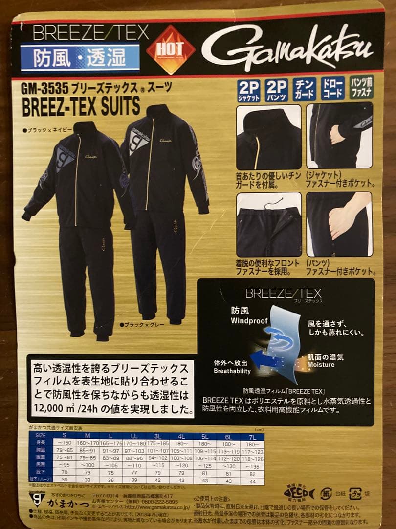 がまかつ　GM-3535 ブリーズテックススーツ Lサイズ　ブラック×ネイビー