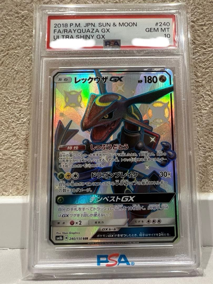 PSA10 レックウザGX SSR SM8b ウルトラシャイニー 240/150