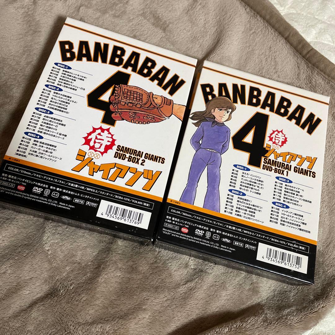 侍ジャイアンツ　DVD①②セット