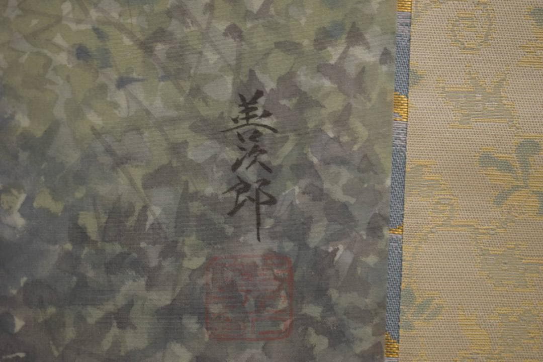 真作/善次郎/青緑山水図/塔山水図/桐共太巻二重箱付/布袋屋掛軸HI-934