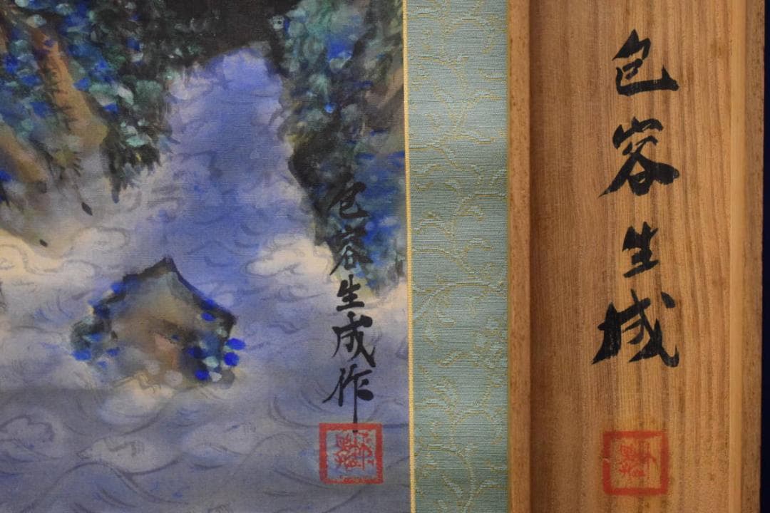 真作/包容生成/天長地久図/紅葉山水図/桐共箱付/布袋屋掛軸HE-571