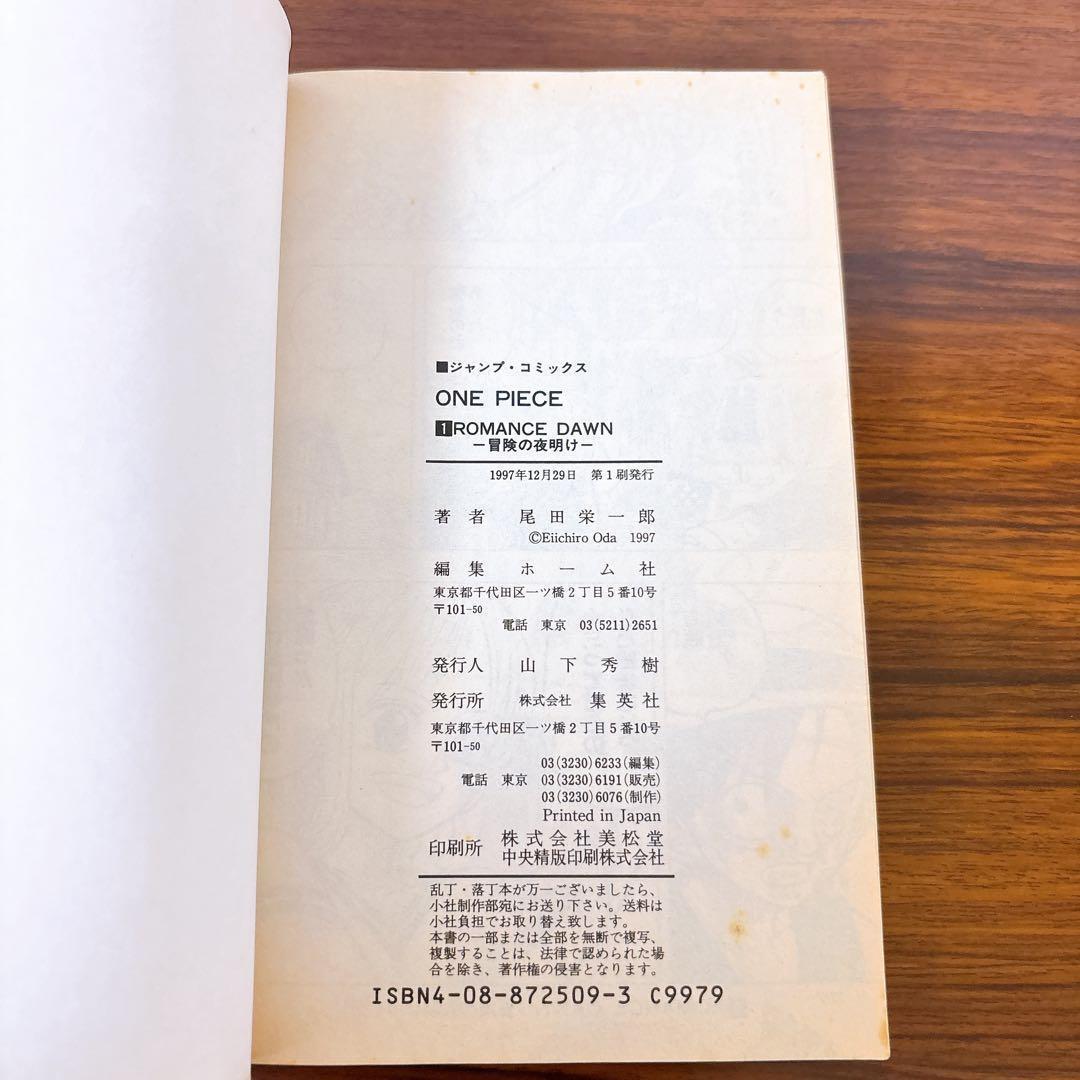 初版　1巻　ワンピース 尾田栄一郎　ONE PIECE 1997年　チラシ付き