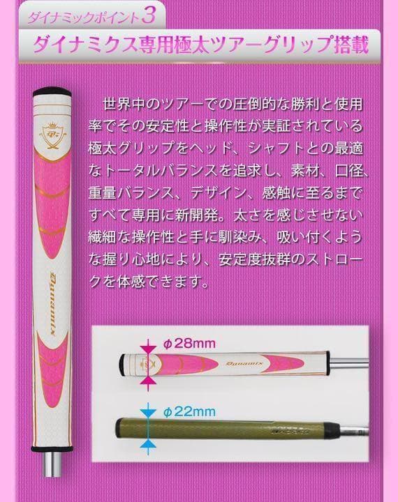 【左 女性用】♥極太グリップと大型で安定感抜群の　ダイナミクス　レディスパター