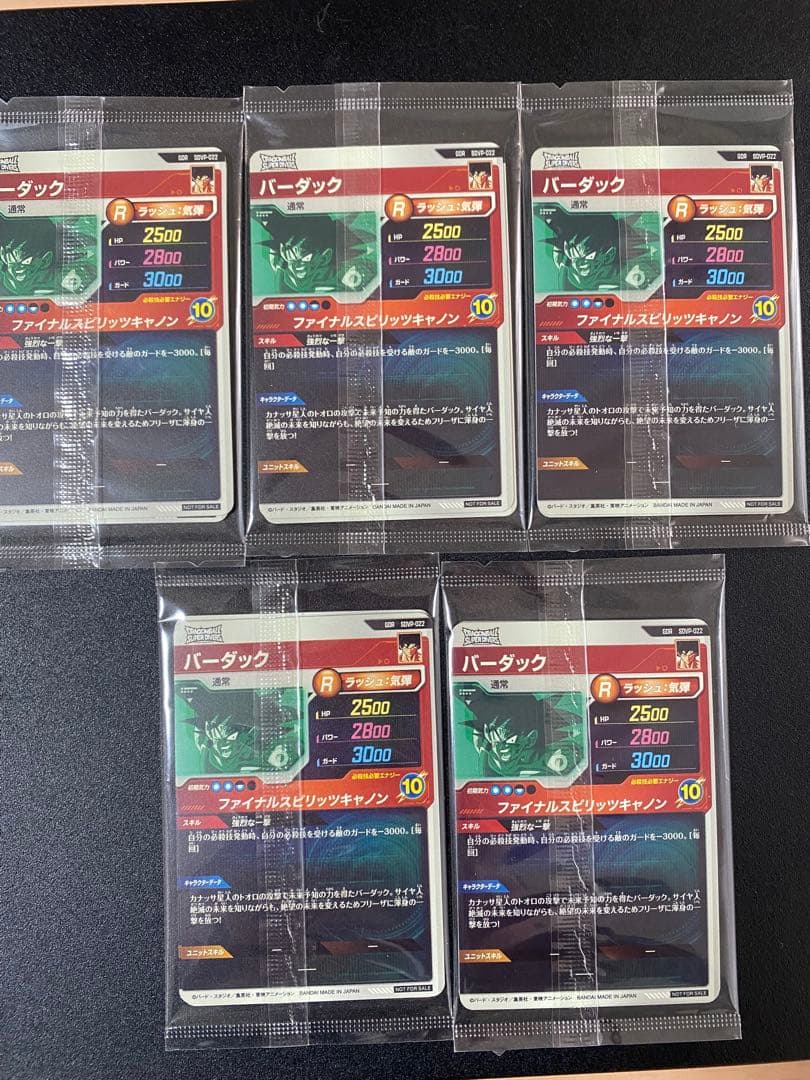 ポ*送様 ドラゴンボールスーパーダイバーズ 店頭配布キャンペーン GDR 3種セ