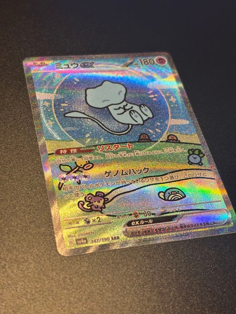ミュウex SAR SV4a シャイニートレジャーex 347