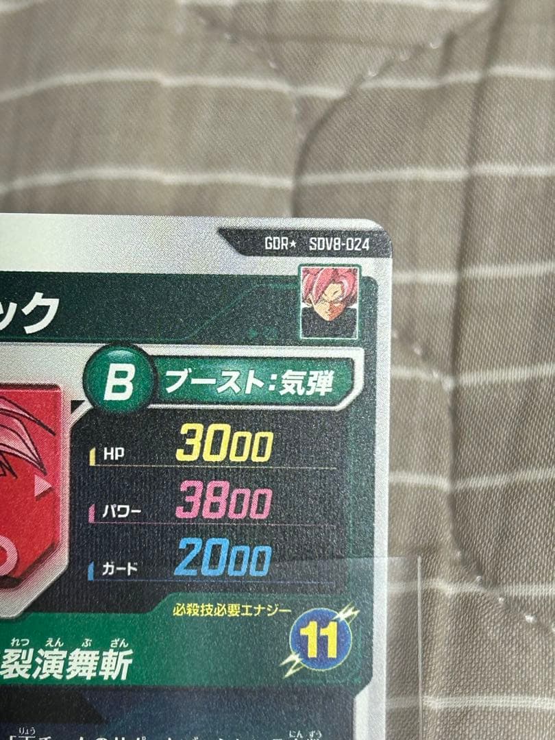 ドラゴンボールスーパーダイバーズ　8弾　ゴクウブラック　パラレル