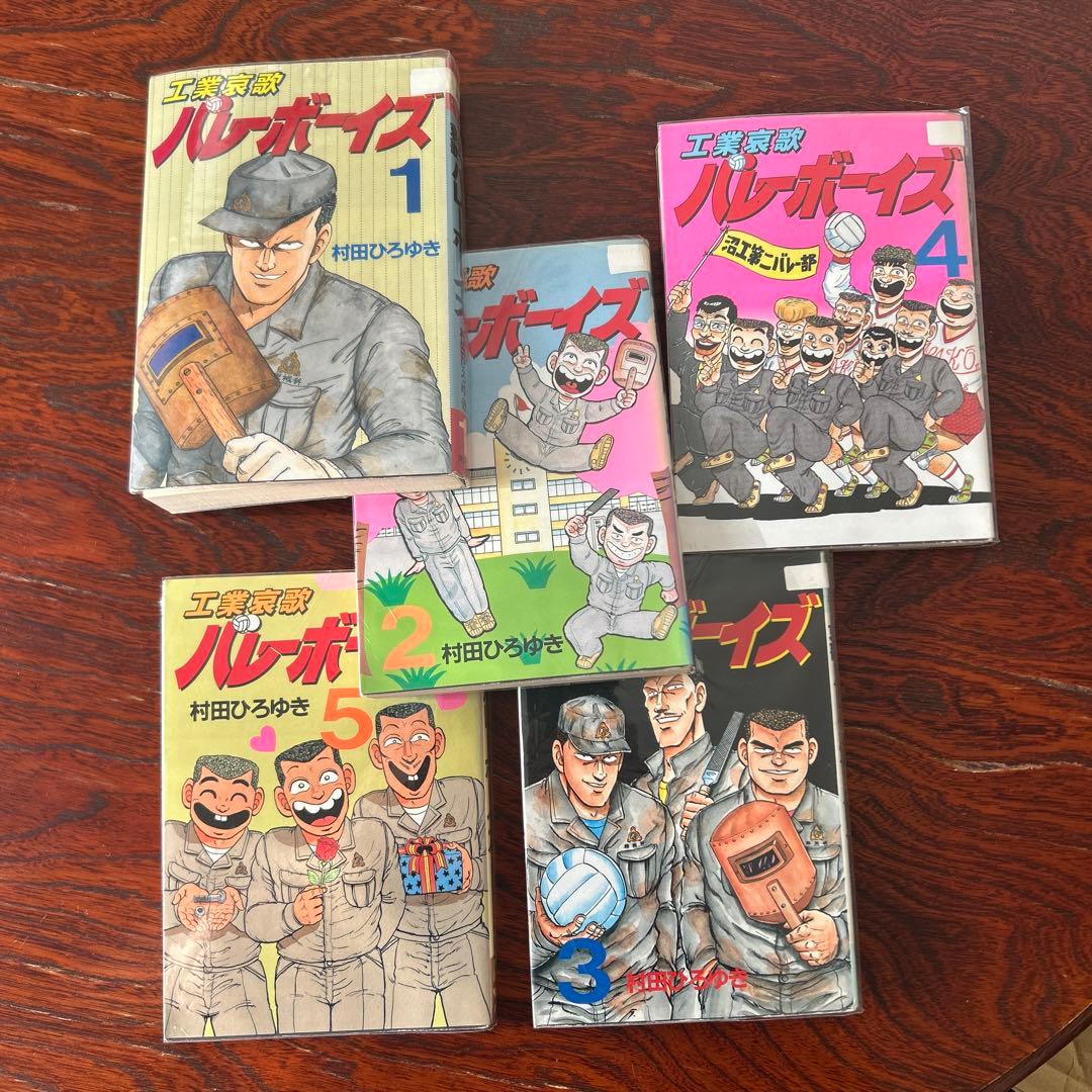 工業哀歌バレーボーイズ 全40巻セット