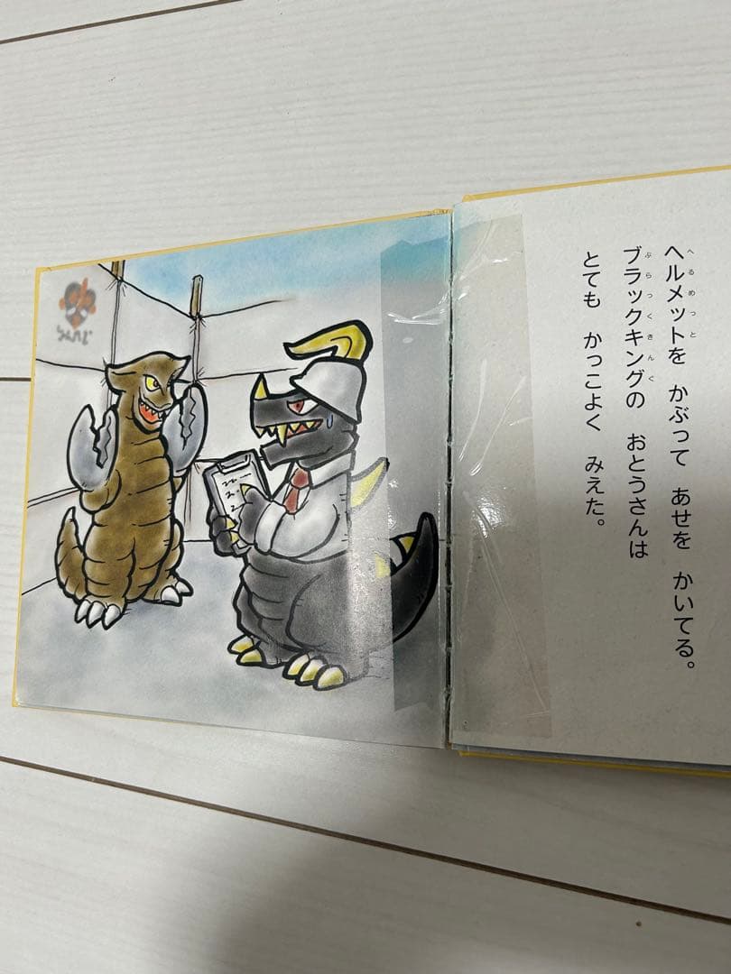 ウルトラかいじゅうえほん　全巻30冊