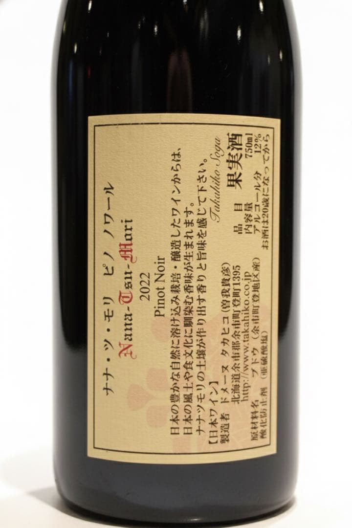 ドメーヌタカヒコ　ナナツモリ　2022