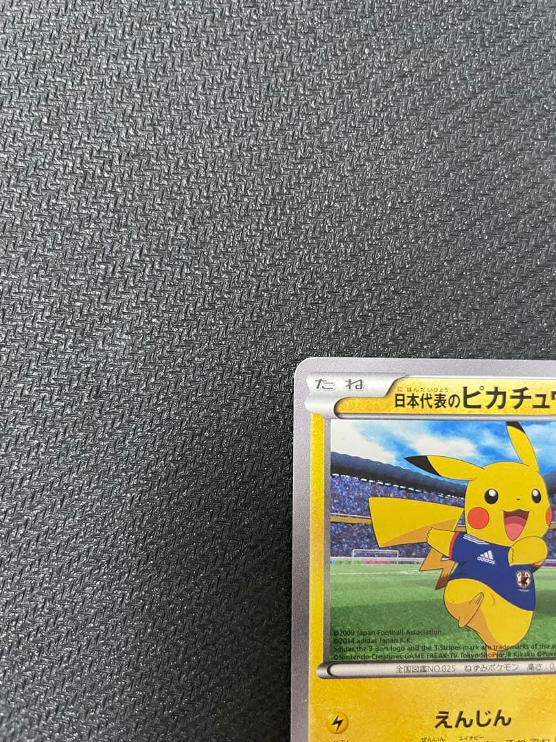 日本代表のピカチュウ：ポケモンNewモン! Book付録 PROMO XYシリ…