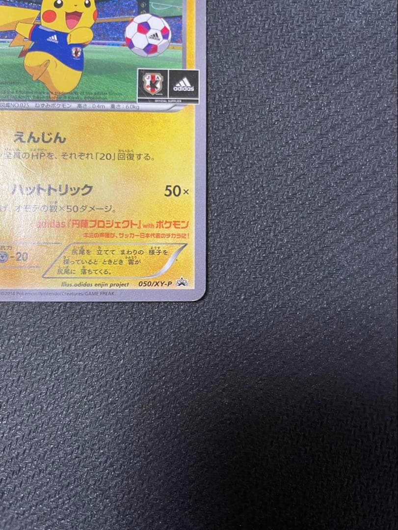 日本代表のピカチュウ：ポケモンNewモン! Book付録 PROMO XYシリ…