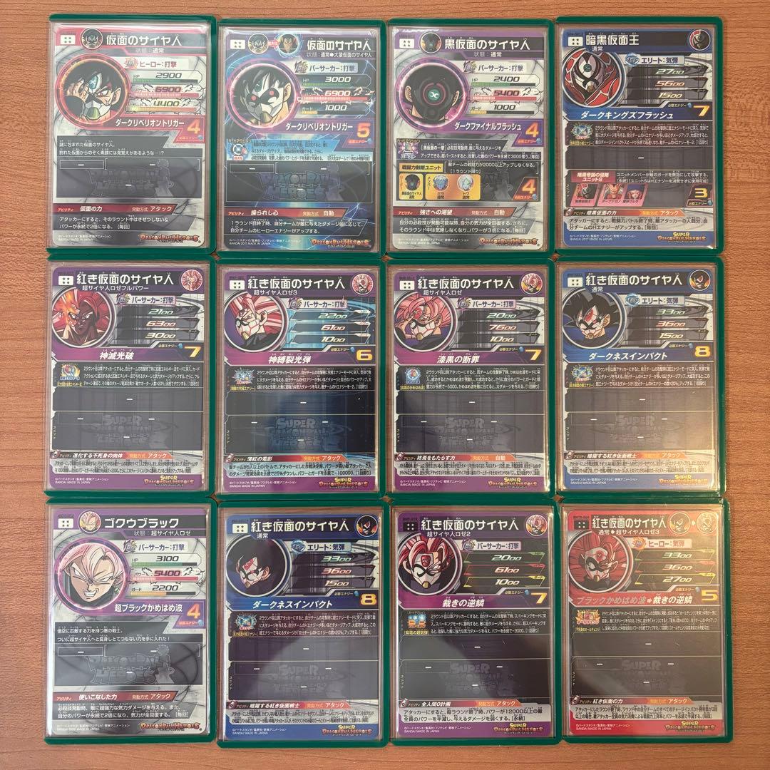 ドラゴンボールヒーローズ　仮面のサイヤ人　紅き仮面のサイヤ人　SDBHまとめ売り